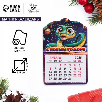 Магнит на холодильник с календарём «Змея 2025. С новым годом», 12 месяцев, голубой