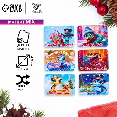 Магнит на холодильник «Змея: ракурсы», МИКС