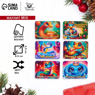 Магнит на холодильник «Змея новогодняя. Счастье в мандаринках», МИКС