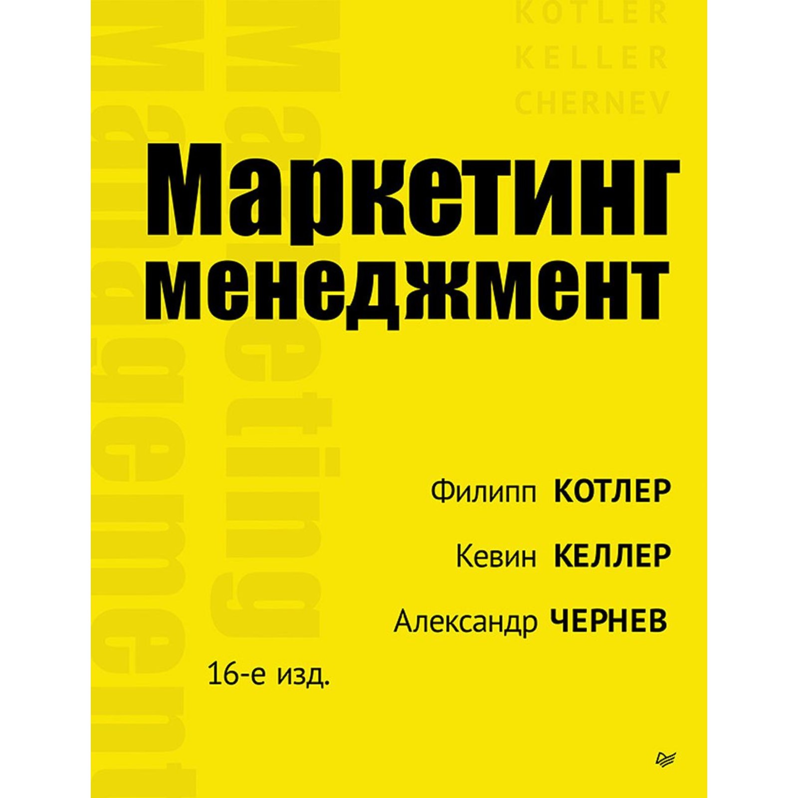 Основы Маркетинга Филип Котлер Купить Книгу