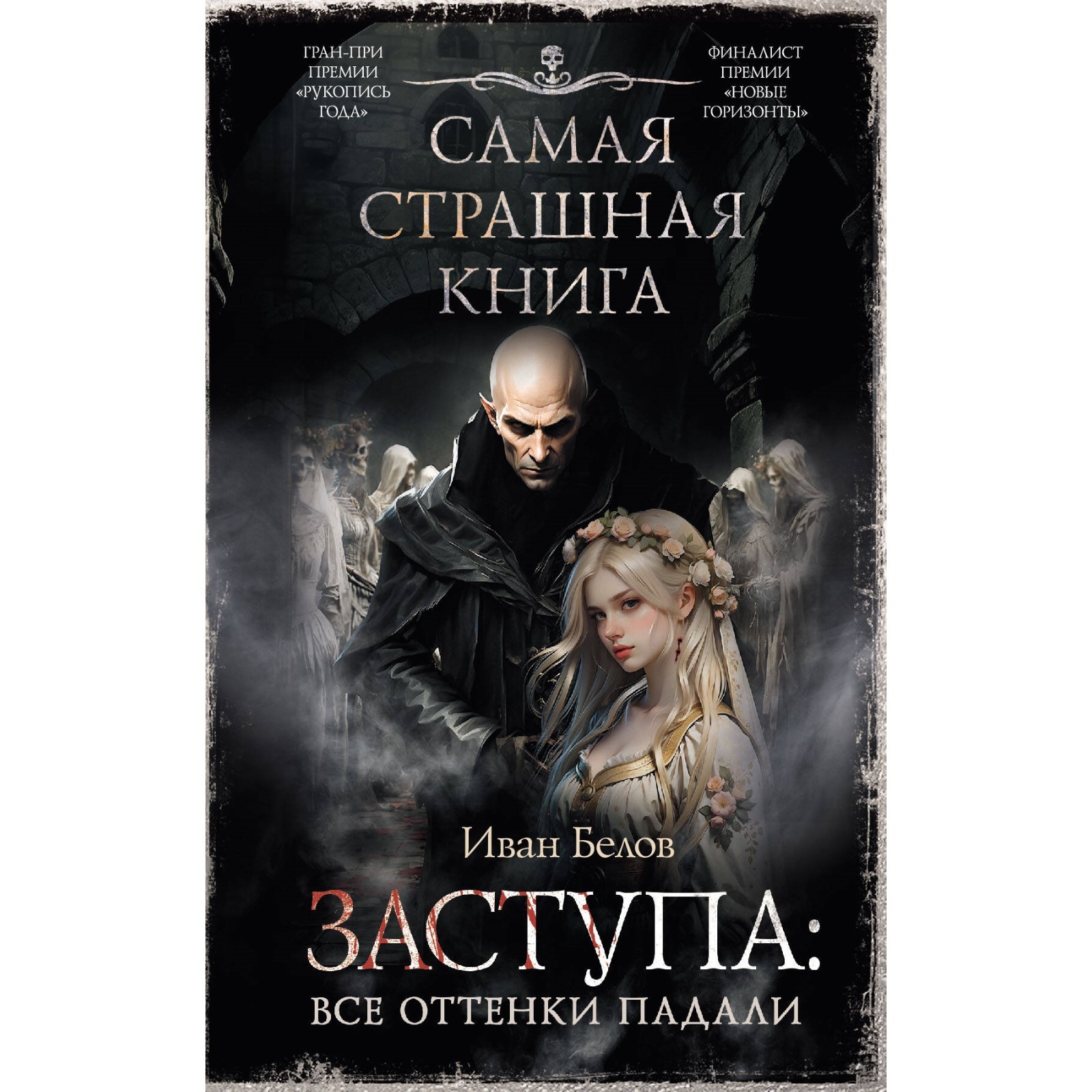 Заступа книга. Полцарства. Заступа книга. Заступа книга. Заступа книга.