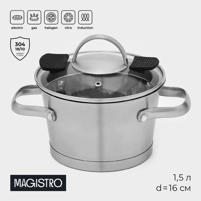 Кастрюля Magistro HiTech Steel, 1.5 л, d=16 см, h=10.5 см, слив для воды, капсульное дно, индукция, нержавеющая сталь - Фото 1