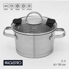 Кастрюля из нержавеющей стали Magistro HiTech Steel, 2 л, d=18 см, h=11 см, слив для воды, капсульное дно, индукция 10092695 - фото 312730181