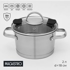 Кастрюля Magistro HiTech Steel, 2 л, d=18 см, h=11 см, слив для воды, капсульное дно, индукция, нержавеющая сталь - Фото 1