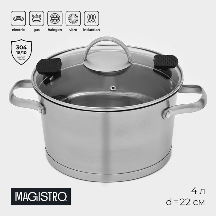 Кастрюля из нержавеющей стали Magistro HiTech Steel, 4 л, d=22 см, h=13 см, слив для воды, капсульное дно, индукция