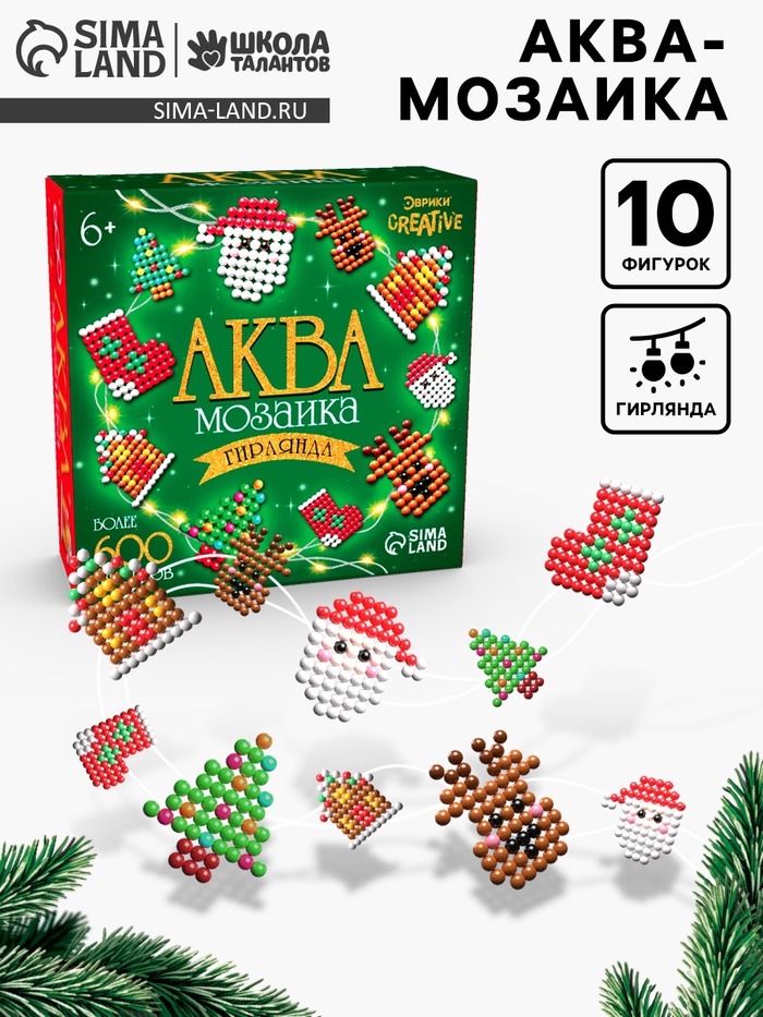 Аквамозаика «Новогодняя гирлянда», 5 схем, 600 шариков - Фото 1