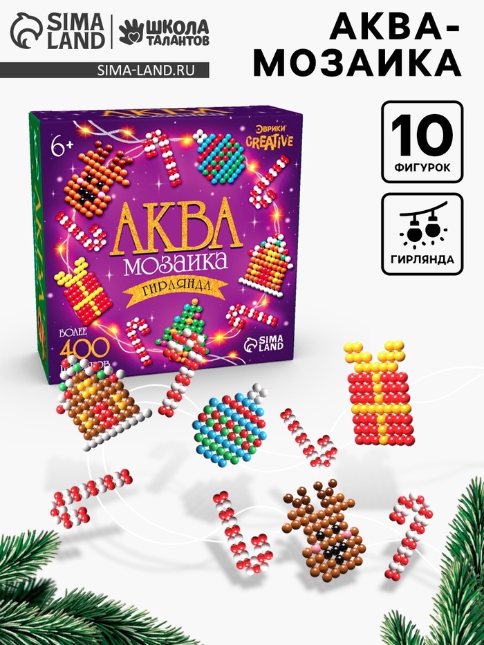Аквамозаика детская «Новогодняя гирлянда своими руками», 6 схем, 400 шариков