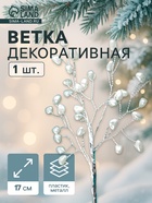 Новогодняя ветка декоративная «Зимнее волшебство. Хрустальная сказка», пластик, 17 см, сердечки - Фото 1