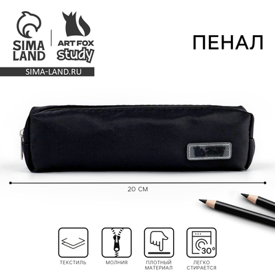 Пенал школьный, текстиль, 20×5×4 см, черный
