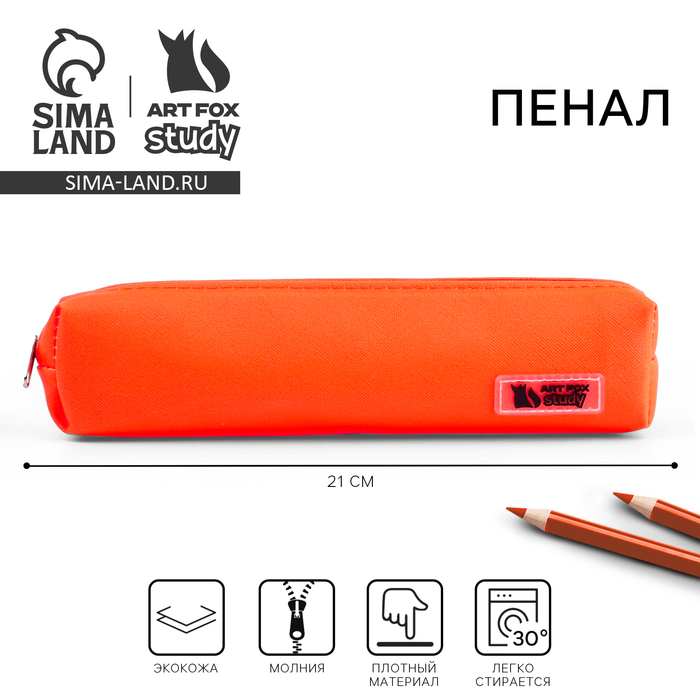Пенал школьный, искусственная кожа, 21×4×4 см - Фото 1