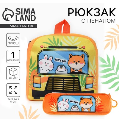 Рюкзак детский плюшевый с пеналом "Зверята в автобусе", 24*24 см, цвет розовый