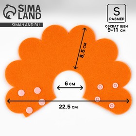 Ветеринарный защитный воротник для кошек и собак, оранжевый, размер S (обх. шеи 9-11 см)