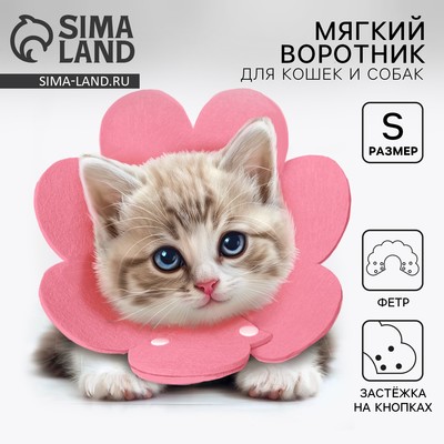 Ветеринарный защитный воротник для кошек и собак, розовый, размер S (обх. шеи 9-11 см)