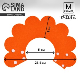 Ветеринарный защитный воротник для кошек и собак, оранжевый, размер M (обх. шеи 17-22,5 см)