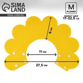 Ветеринарный защитный воротник для кошек и собак, желтый, размер M (обх. шеи 17-22,5 см)