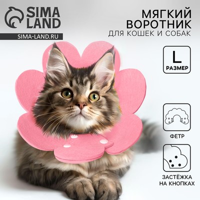 Ветеринарный защитный воротник для кошек и собак, розовый, размер L ( обх. шеи 21-26 см)