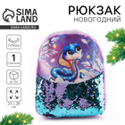 Рюкзак новогодний детский «Змейка» с пайетками, 23х28 см, цвет фиолетовый - Фото 1