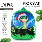 Рюкзак детский новогодний «Змейка» с пайетками, 23×28 см зелёный - Фото 1
