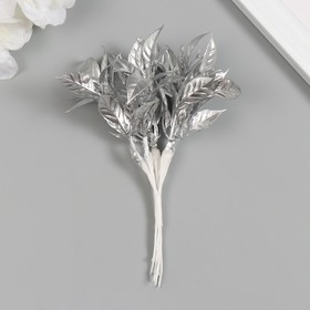 Искусственное растение для творчества "Острые листья" 1 букет = 6 веточек серебро 13 см
