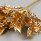 Искусственное растение для творчества "Острые листья" 1 букет = 6 веточек золото 13 см - Фото 4