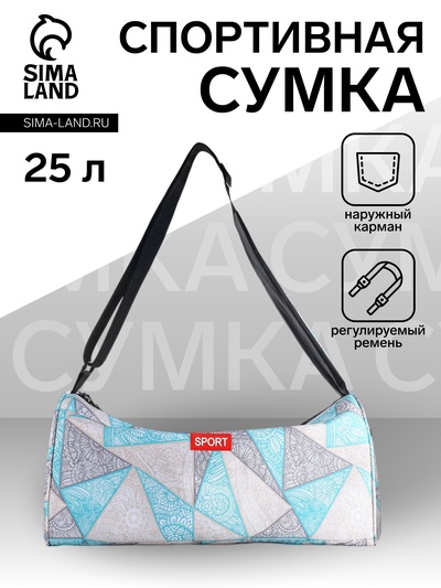 Сумка спортивная на молнии TEXTURA, боковой карман-сетка, регулируемый ремень, средний размер, голубая