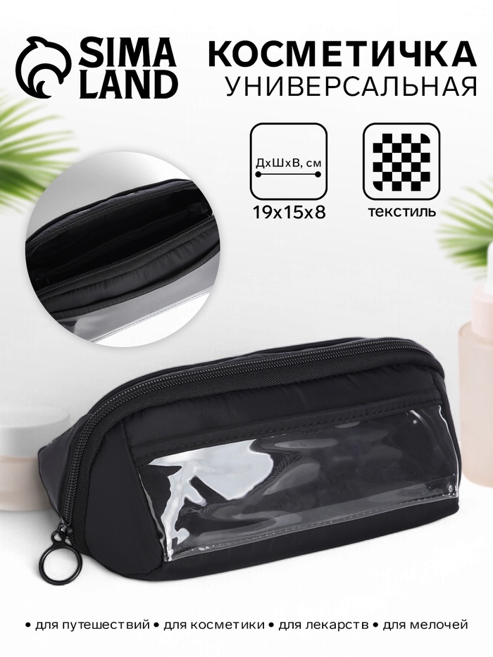 Косметичка на молнии, маленькая, с отделами, чёрная - Фото 1