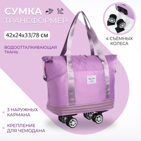 {{productViewItem.photos[photoViewList.activeNavIndex].Alt || productViewItem.photos[photoViewList.activeNavIndex].Description || 'Сумка дорожная 20&quot; на съемных колёсах, отдел на молнии, с увеличением, 3 наружных кармана, держатель для чемодана, цвет сиреневый'}}