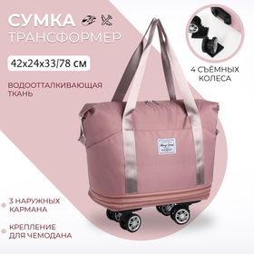 {{productViewItem.photos[photoViewList.activeNavIndex].Alt || productViewItem.photos[photoViewList.activeNavIndex].Description || 'Сумка дорожная 20&quot; на съемных колёсах, отдел на молнии, с увеличением, 3 наружных кармана, держатель для чемодана, цвет розовый'}}