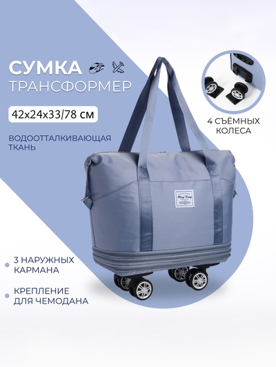 Сумка дорожная 20" на съемных колёсах, отдел на молнии, с увеличением, 3 наружных кармана, держатель для чемодана, цвет голубой