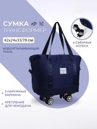 Сумка дорожная 20" на 4 съемных колёсах, отдел на молнии, с увеличением, 3 наружных кармана, держатель для чемодана, синяя - Фото 1