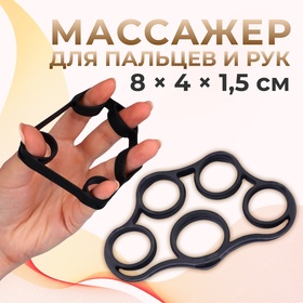 Массажёр для разработки рук и пальцев, 8 × 4 × 1,5 см, цвет чёрный