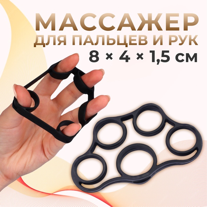 Массажёр для разработки рук и пальцев, 8 × 4 × 1,5 см, цвет чёрный - Фото 1