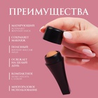Матирующий ролик для лица, 7,5 × 2,5 см, цвет чёрный/бежевый - Фото 2