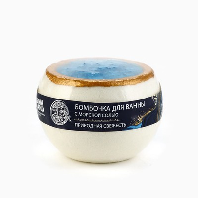 Бомбочка для ванны с морской солью «Природная свежесть», 120 г, аромат свежести, URAL LAB
