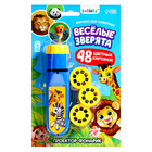 УЦЕНКА Проектор - фонарик «Весёлые зверята», 6 слайдов, свет - Фото 3