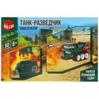 УЦЕНКА Конструктор «Танк-разведчик», 50 деталей 10680957