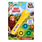 УЦЕНКА Проектор-фонарик «Мир зверей», свет, МИКС - Фото 2