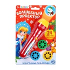 УЦЕНКА Проектор-фонарик «Волшебный проектор», свет, МИКС - Фото 2