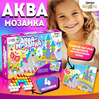 УЦЕНКА Аквамозаика с декорациями «Единорог», 270 шариков