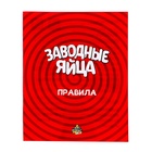 УЦЕНКА Настольная игра на скорость и внимание «Заводные яйца», 2–5 игроков, 3+ - Фото 4