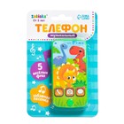 УЦЕНКА Телефон музыкальный «Динозаврик», звук, МИКС - Фото 5