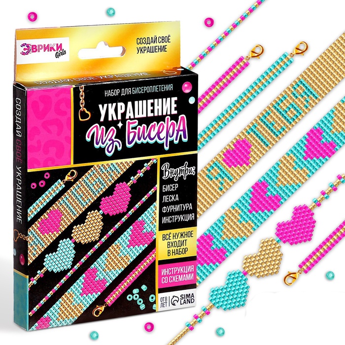 УЦЕНКА Набор для бисероплетения «Украшение из бисера», сердечки - Фото 1