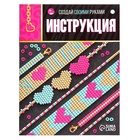 УЦЕНКА Набор для бисероплетения «Украшение из бисера», сердечки - Фото 6