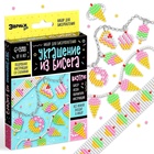 УЦЕНКА Набор для бисероплетения «Украшение из бисера», сладости - Фото 1