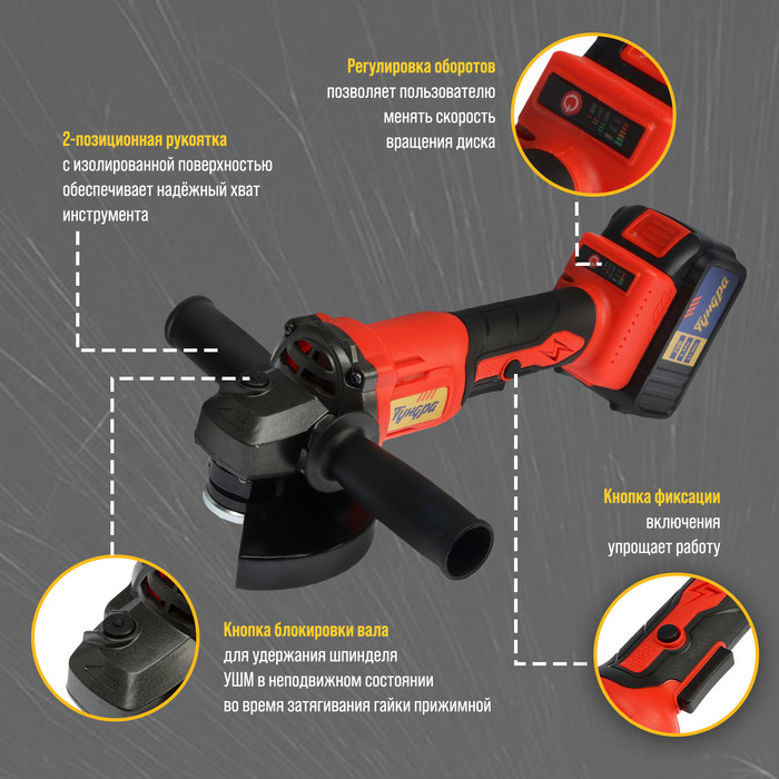 Аккумуляторная УШМ ТУНДРА, 20 В, 1.3 Ач, Li-Ion, 8500 об/мин, 125 х 22.2 мм