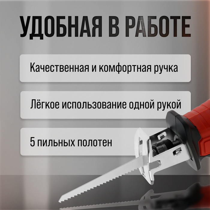 Пила сабельная аккумуляторная ТУНДРА, 20 В, 2 Ач, Li-ion, 2600 об/мин, 5 полотен в комплекте   10073