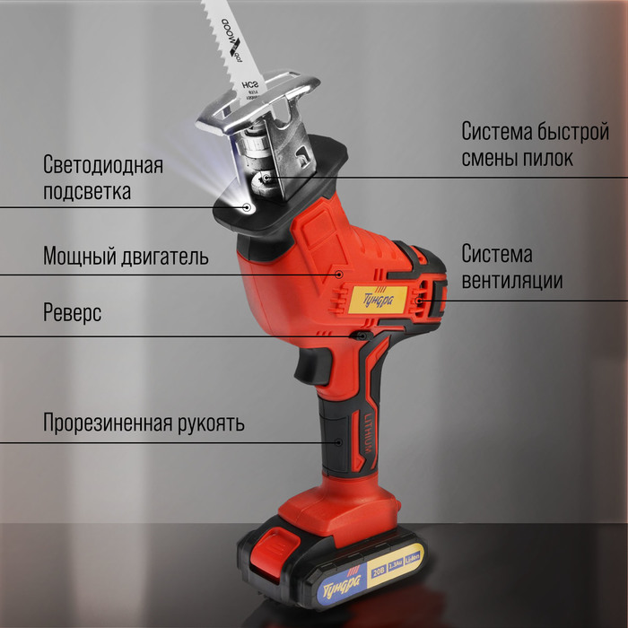 Пила сабельная аккумуляторная ТУНДРА, 20 В, 2 Ач, Li-ion, 2600 об/мин, 5 полотен в комплекте   10073