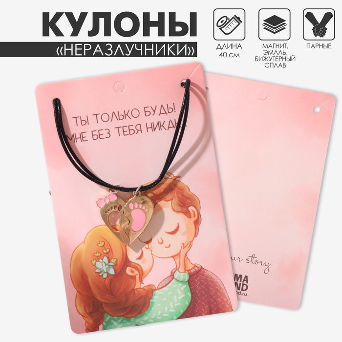 Кулоны парные на магните «Ступня», 40 см, цвет розовый в золоте - Фото 1