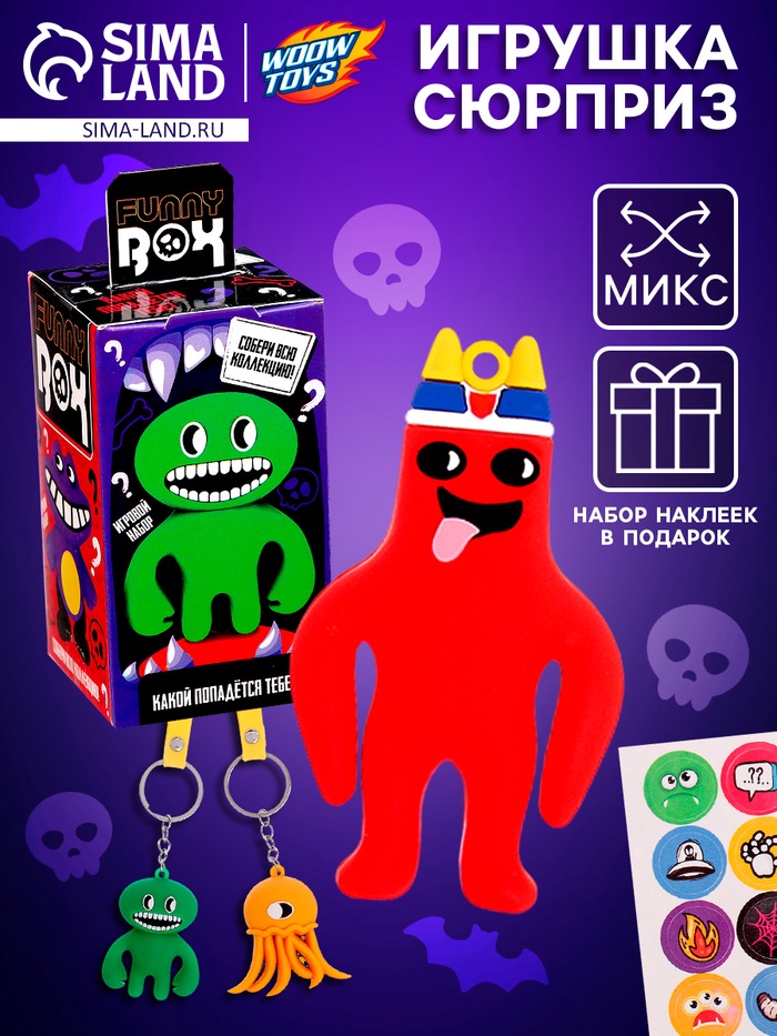 Игрушка - сюрприз Funny box «Монстрики»: детский брелок, наклейки, карточка