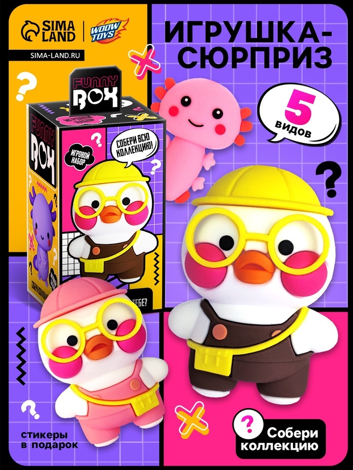 Игрушка - сюрприз Funny box «Уточка»: детский брелок, наклейки, карточка - Фото 1